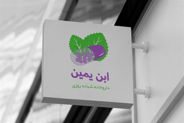 Ebneyamin Pharmacy